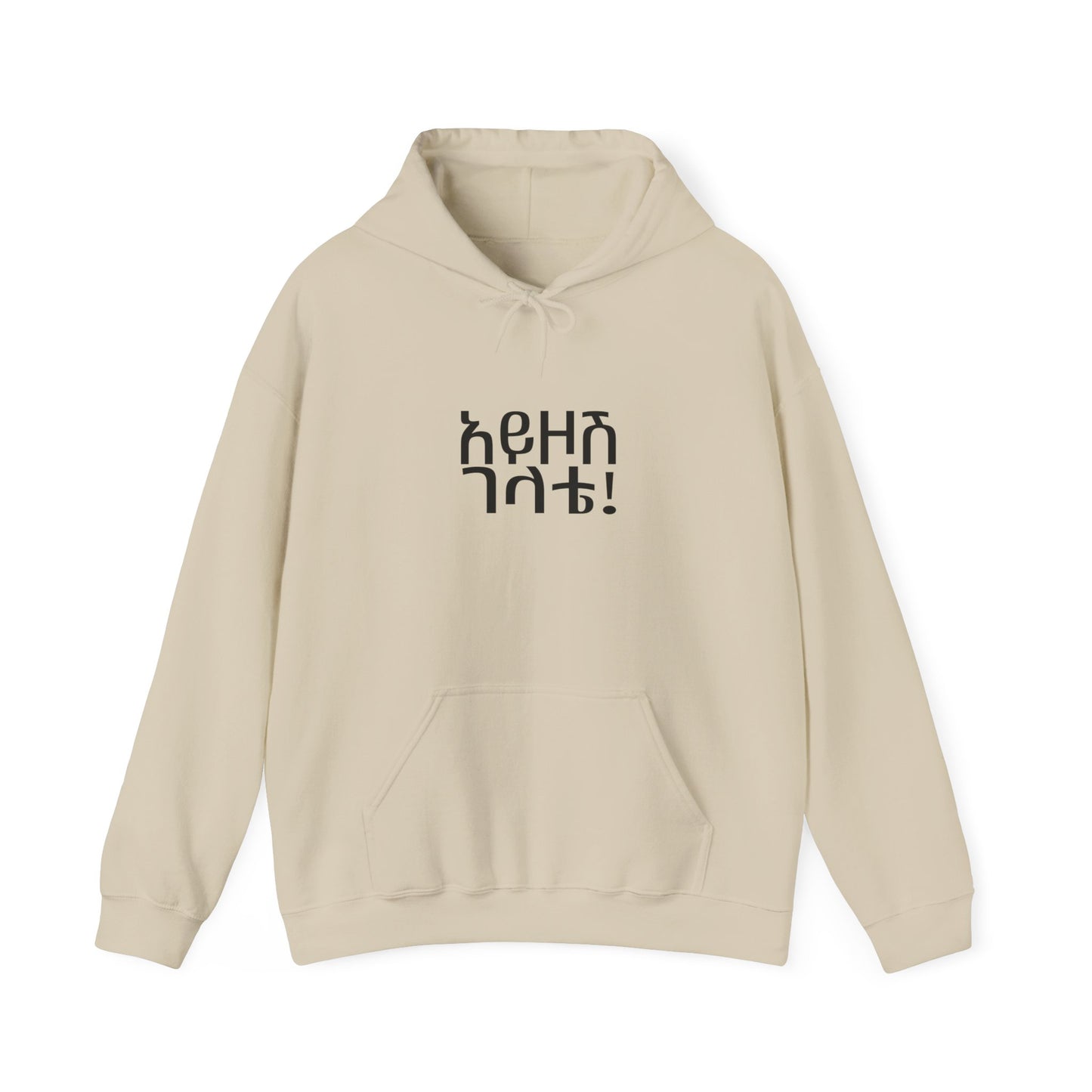 Ayezosh Gelete Unisex Sweatshirt