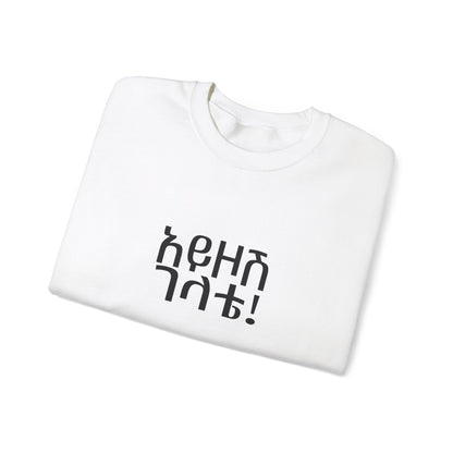 Ayezosh Gelete Unisex Sweatshirt