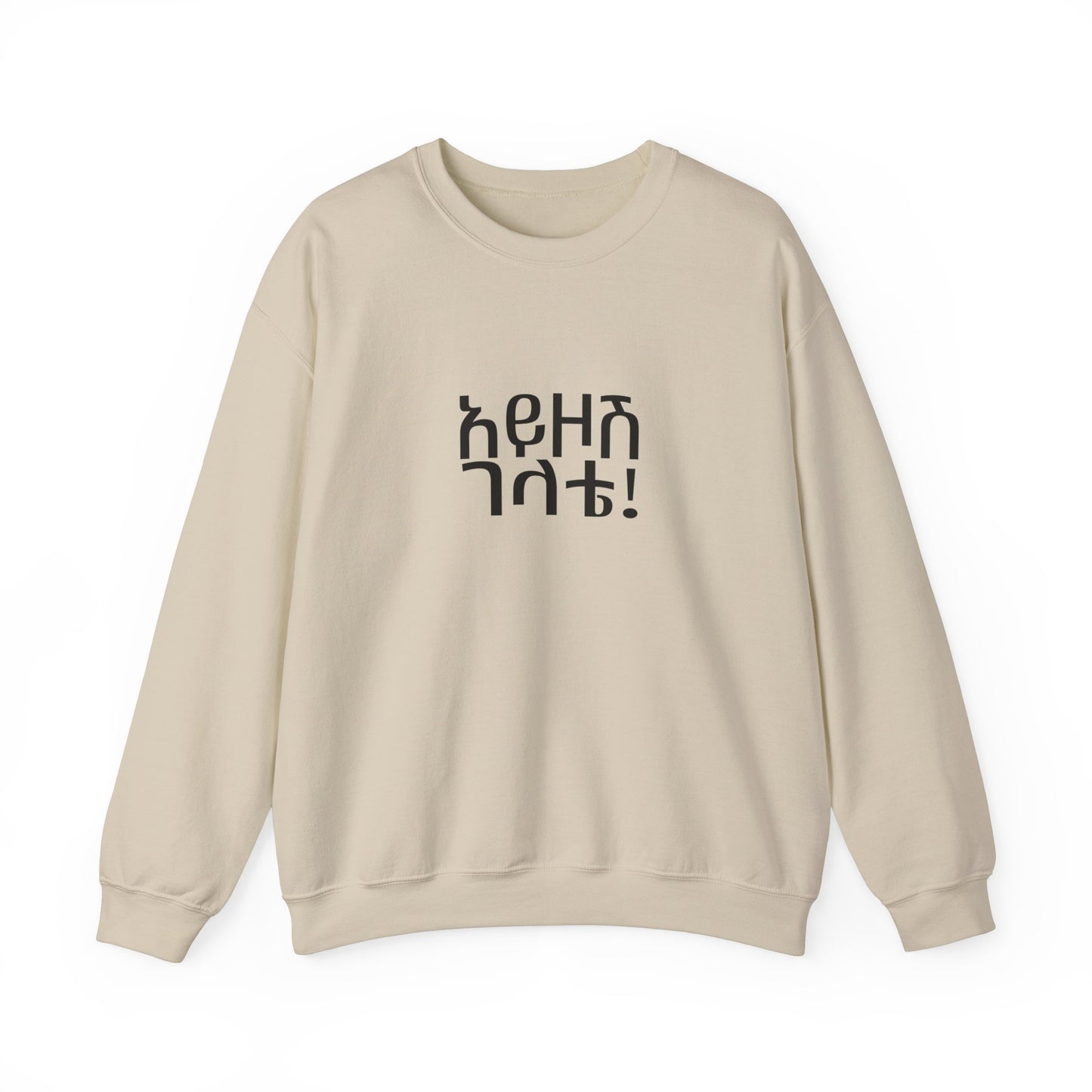Ayezosh Gelete Unisex Sweatshirt