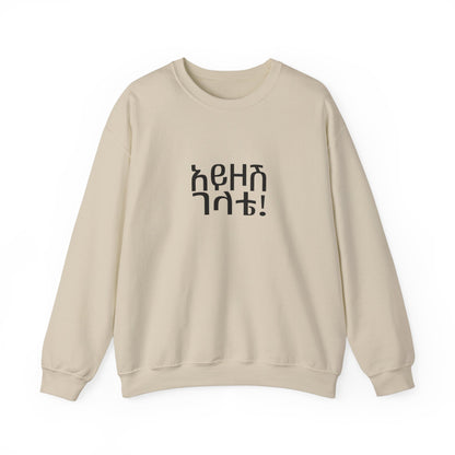 Ayezosh Gelete Unisex Sweatshirt