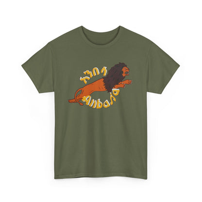 Anbessa Unisex Heavy Cotton Tshirt