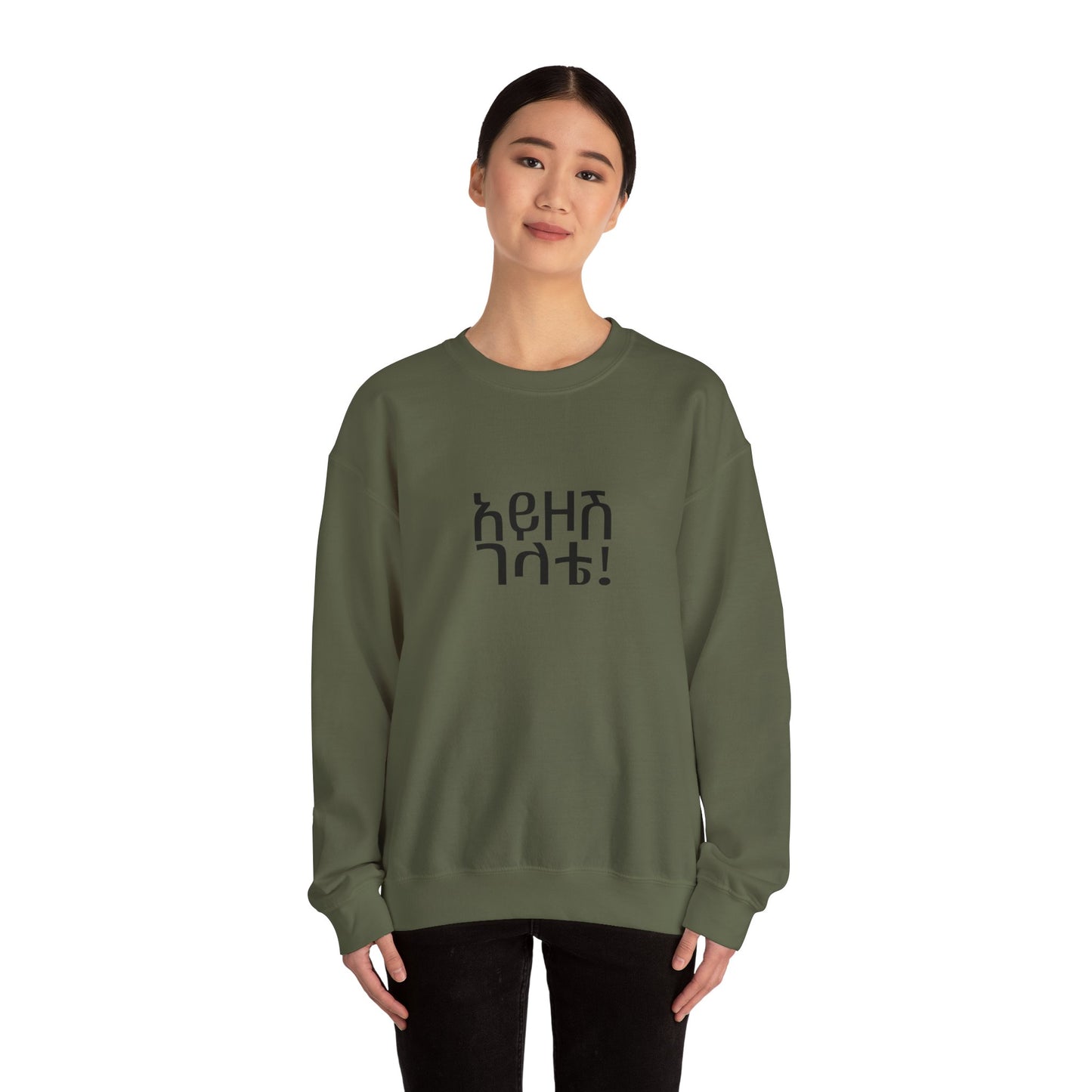 Ayezosh Gelete Unisex Sweatshirt