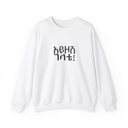 Ayezosh Gelete Unisex Sweatshirt
