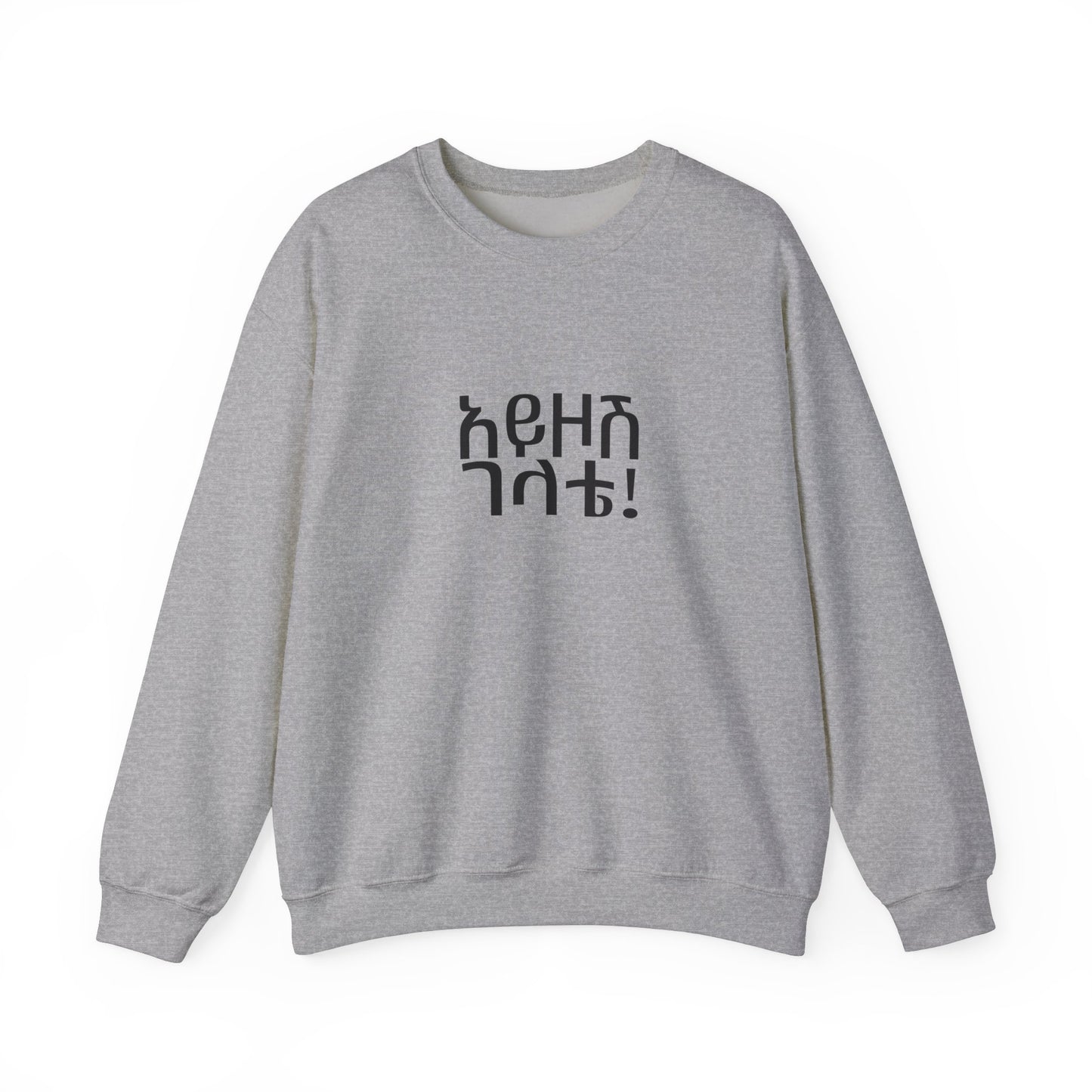 Ayezosh Gelete Unisex Sweatshirt