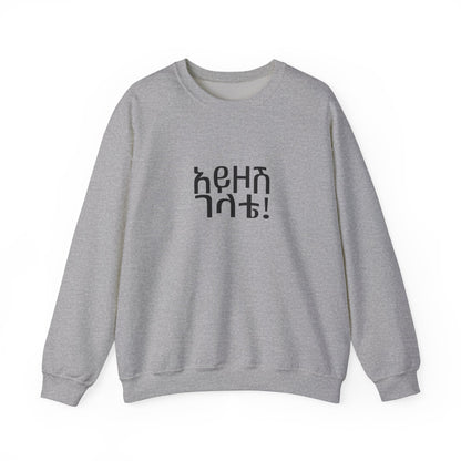 Ayezosh Gelete Unisex Sweatshirt