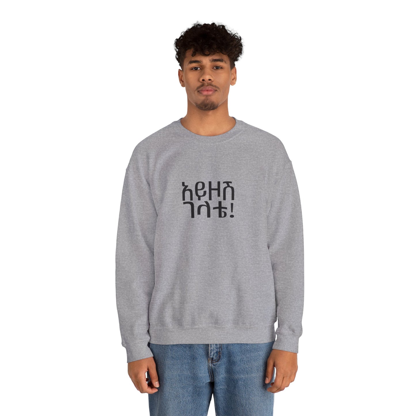 Ayezosh Gelete Unisex Sweatshirt