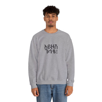 Ayezosh Gelete Unisex Sweatshirt